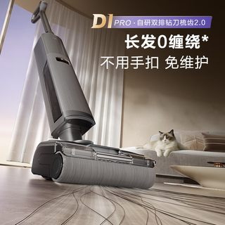 海尔 D1pro 平躺热水自清洁 无线洗地机