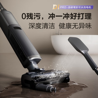 海尔 D1pro 平躺热水自清洁 无线洗地机