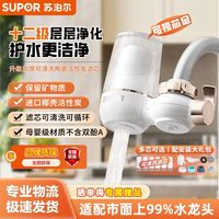 百亿补贴：苏泊尔 净水器水龙头过滤器可清洗除菌除氯家用厨房通用前置滤水器