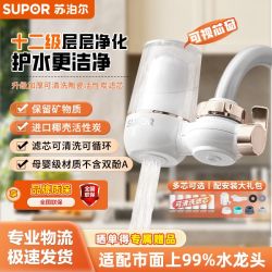 苏泊尔 净水器水龙头过滤器可清洗除菌除氯家用厨房通用前置滤水器