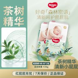 好奇 森林密语系列 纸尿裤