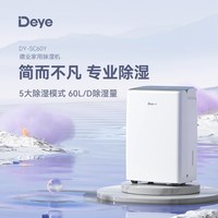 Deye 除湿机家用地下室别墅抽湿机大功率干衣除湿DY-SC60Y