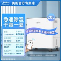 美的 除湿机家用卧室客厅回南天必备干燥吸湿除湿器智能干衣抽湿机