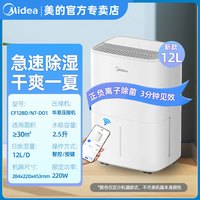 美的 除湿机家用卧室客厅回南天必备干燥吸湿除湿器智能干衣抽湿机