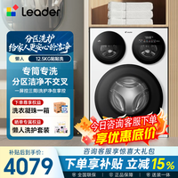 Leader 海尔出品懒人三筒洗衣机智慧版12.5公斤家用大容量一屏智控超净洗
