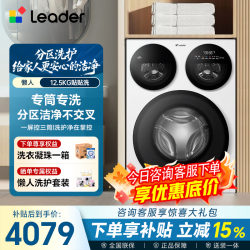 Leader 海尔出品懒人三筒洗衣机智慧版12.5公斤家用大容量一屏智控超净洗