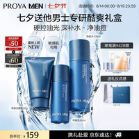 珀莱雅 男士水能多效洗面奶水乳套装男士护肤品套装男生七夕情人节礼物