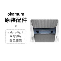 冈村 sylphy light 电脑办公椅 黑色腰靠