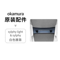 冈村 sylphy light 电脑办公椅 黑色腰靠