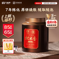 大益 7 年陈 枕木香原饼解散熟茶 罐装免撬 50g