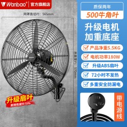 万宝 工业电风扇强力落地扇家用大风力除甲醛风扇挂壁式摇头牛角扇