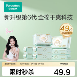 全棉时代 消毒级奈丝公主全棉表层日夜两用卫生巾 超净吸量大组合49片
