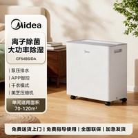美的 除湿机家用54升回南天别墅地下室内吸潮工业大功率抽湿器除菌