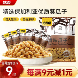 甘源 牌 瓜子仁 蟹黄味 200g