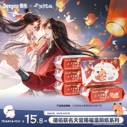 德佑 天官赐福联名小包便携装20抽*5包巴掌大小差旅必备超厚可冲散