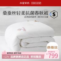 水星家纺 100%桑蚕丝春秋被子40支全棉刺绣面料四季被芯 凝香雅韵桑蚕丝春秋被150×210cm
