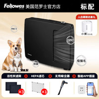 Fellowes 美国范罗士空气净化器吸猫毛神器杀菌除臭除过敏源除甲醛HEPA净化