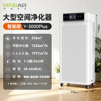 伊斐净宝 工业级空气净化器商用大面积除醛除异味除二手烟工业车间