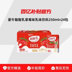 蒙牛 酸酸乳草莓味乳味饮料250ml×24包 酸甜纯正果汁