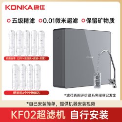 康佳 净水器家用厨房自来水厨下过滤器超滤机净水机补贴01