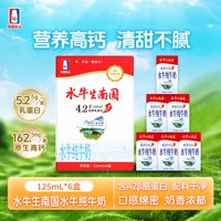 南国乳业 水牛纯牛奶125ml*6盒优质蛋白 高钙水牛营养早餐奶 整箱
