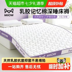 猫人 乳胶床垫遮盖物软垫家用卧室宿舍学生单人榻榻米海绵床褥垫子