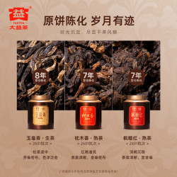 大益 7年陈枫糖红熟茶 50g 普洱茶