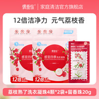 偶爱你 7重酵素洗衣凝珠 4颗*2袋 +留香珠20g