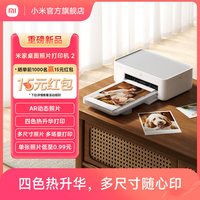 米家 桌面照片打印机 2/套装蓝牙家用照相照片四色热升华家用机器色带相纸手账七夕礼物送男友送女友