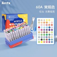 阿泰诗 丙烯马克笔套装60色卡乐魔盒绝绝紫防水软头DIY水彩笔丙烯颜料马克笔彩色涂鸦笔套装