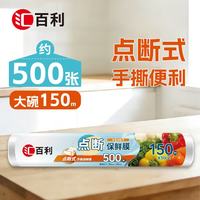 汇百利 一次性食品级PE保鲜膜 30cm*长150m 手撕点断式