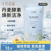 十月结晶 婴儿天然洗衣皂液 酵素款