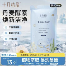 十月结晶 婴儿天然洗衣皂液 酵素款