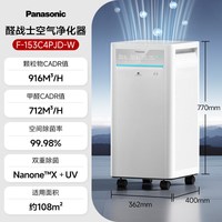 Panasonic 空气净化器除甲醛异味家用室内除菌智能净化机消毒机153C4PJD