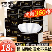 洁柔 抽纸18包3层古龙水香家用实惠装整箱纸巾家庭适用大包
