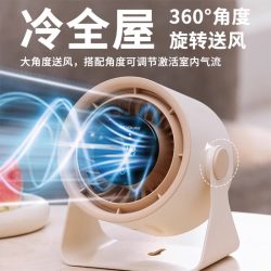 艾美特 家用台式静音空气循环扇