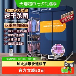 BENBO 德国本博烘干机家用烘衣服干衣机小型宿舍大容量风干机折叠烘衣机