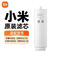 米家 小米米家净水器滤芯H400G/400G滤芯H系PPC1复合滤芯PPC5高效过滤
