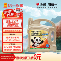 统一润滑油 统一（Monarch）机油经典锐动酯类全合成汽机油汽车保养SQ/C6 0W-20 4L