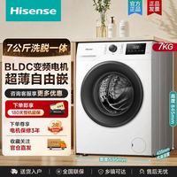 海信 7公斤滚筒洗衣机家用超薄嵌入变频一级能效健康除螨冷水洗护