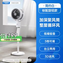 艾美特 家用落地遥控语音大风力轻音空气循环扇