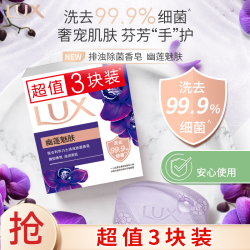 力士 幽莲魅肤香皂100g*3