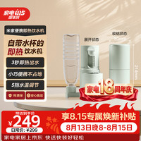 米家 便携式 即热式饮水机