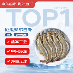 京东超市 海外直采 厄瓜多尔白虾 净重2kg