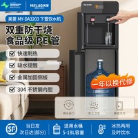 美菱 2026新款饮水机家用冰热一体下置水桶办公室宿舍新款茶吧机