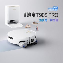 科沃斯 T90SPRO升级洗地扫地机器人滚筒活水扫吸拖一体超薄扫地机