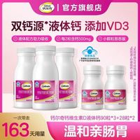 钙尔奇 液体钙维生素D软胶囊钙片中老年成人儿童温和补钙全家适用