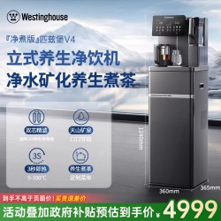 西屋电气 西屋立式制冰块净水器直饮水即热式制冷净饮一体茶水吧机V8pro