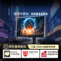 三星 27英寸 G60F 2K 350Hz Fast IPS 1ms HDR400 超薄 G-SYNC兼容 玄龙骑士