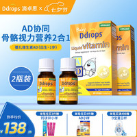 Ddrops 滴卓思婴儿d3滴剂 维生素d3婴儿  低敏d3 0-1岁 婴儿ad滴剂 1.7ml*2瓶